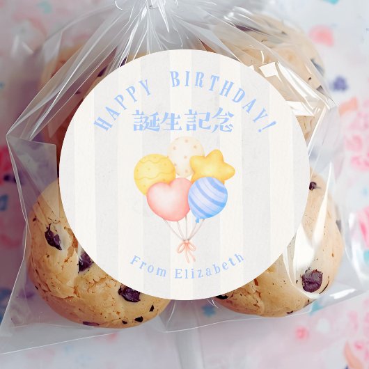 Happy Birthday Treat Pastel Balloons Stripe Ronde Sticker