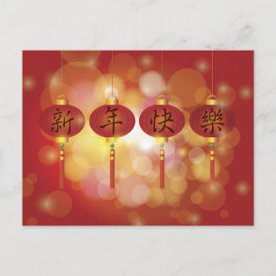 Happy Chinese Lunar Nieuwjaar Briefkaart