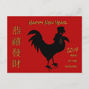 Happy Chinese New Year 2017 Rooster Feestdagenkaart