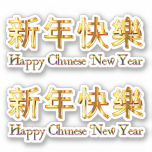 Happy Chinese New Year Gold Golden Characters Sticker