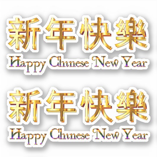 Happy Chinese New Year Gold Golden Characters Sticker (Voorkant)