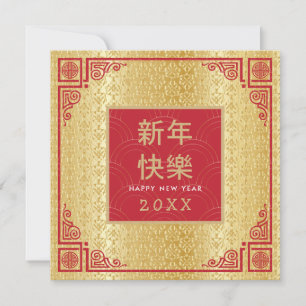 Happy Chinese New Year Gold Lijst Wavy patroon Kaart