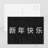 Happy Chinese New Year Silver Glitter Briefkaart (Voorkant / Achterkant)