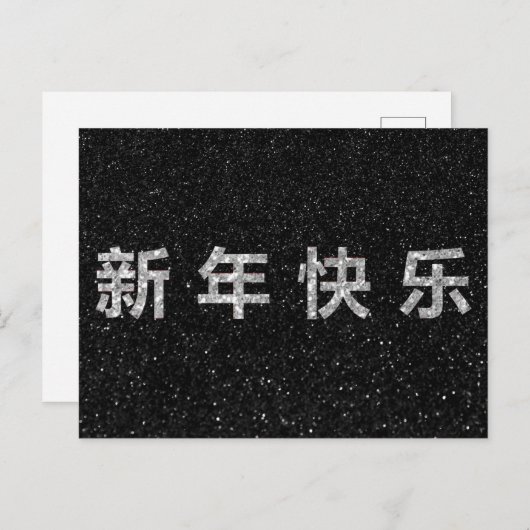 Happy Chinese New Year Silver Glitter Briefkaart (Voorkant / Achterkant)