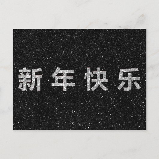 Happy Chinese New Year Silver Glitter Briefkaart (Voorkant)