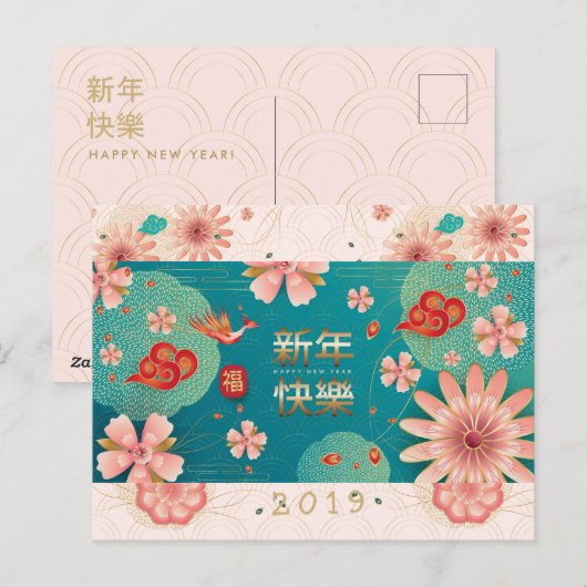 Happy Chinese New Year Spring Flowers Decoration Briefkaart (Voorkant / Achterkant)