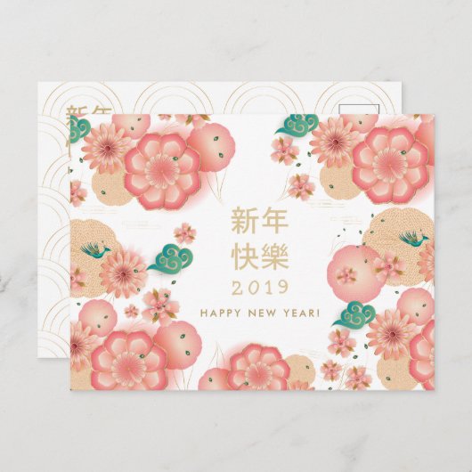 Happy Chinese New Year Spring Flowers Decoration Briefkaart (Voorkant / Achterkant)