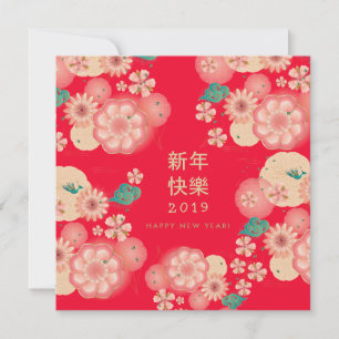 Happy Chinese New Year Spring Flowers Decoration Feestdagenkaart