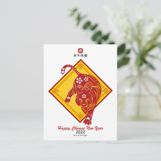 Happy Chinese Zodiac Nieuwjaar van de Tijger 2022 Briefkaart (Staand voorkant)