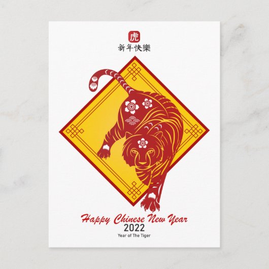 Happy Chinese Zodiac Nieuwjaar van de Tijger 2022 Briefkaart (Voorkant)