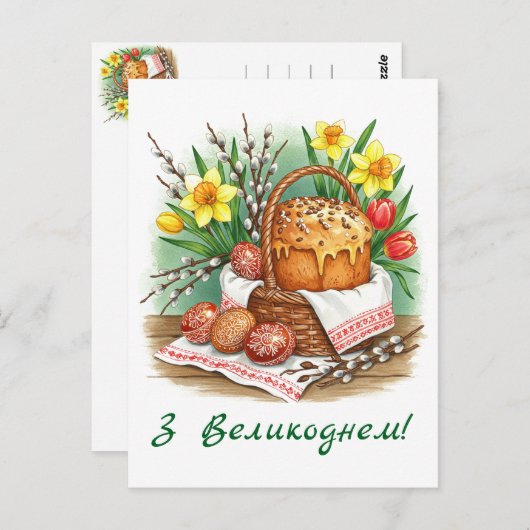 Happy Easter Briefkaart (Voorkant / Achterkant)