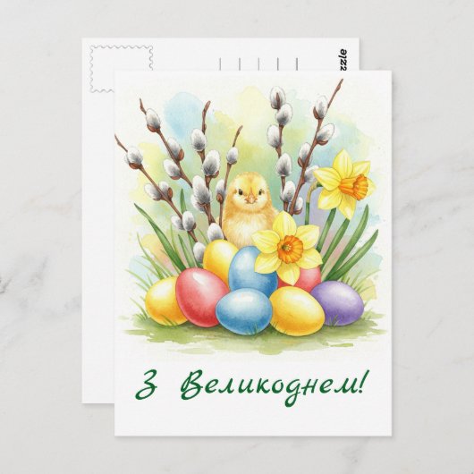 Happy Easter Briefkaart (Voorkant / Achterkant)