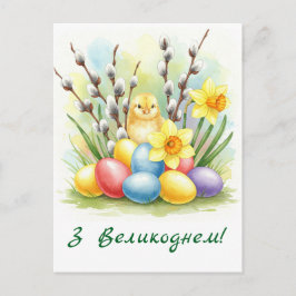 Happy Easter Briefkaart