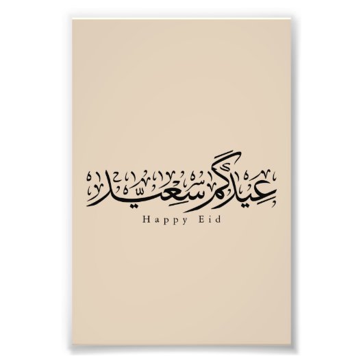 Happy Eid Celebration Arabic Calligraphy Foto Afdruk (Voorkant)