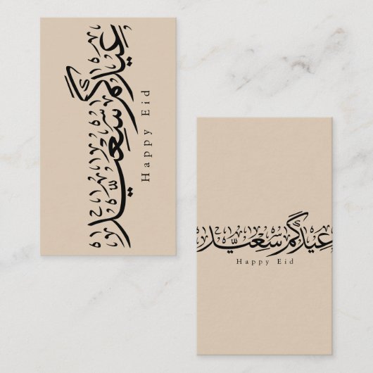 Happy Eid Celebration Arabic Calligraphy Informatiekaartje (Voorkant / Achterkant)