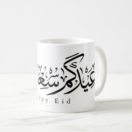 Happy Eid Celebration Arabic Calligraphy Koffiemok (Voorkant rechts)