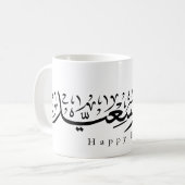 Happy Eid Celebration Arabic Calligraphy Koffiemok (Voorkant links)