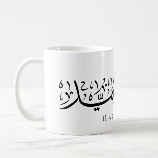 Happy Eid Celebration Arabic Calligraphy Koffiemok (Links)