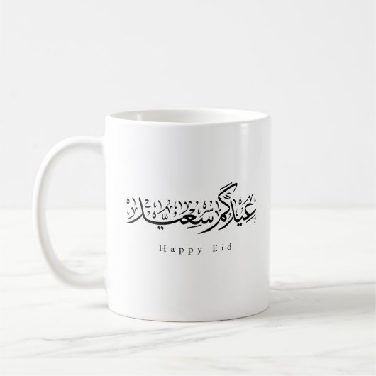 Happy Eid Celebration Arabic Calligraphy Koffiemok (Links)