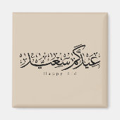 Happy Eid Celebration Arabic Calligraphy Magneet (Voorkant)