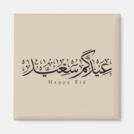 Happy Eid Celebration Arabic Calligraphy Magneet (Voorkant)