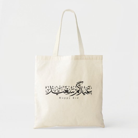 Happy Eid Celebration Arabic Calligraphy Tote Bag (Voorkant)