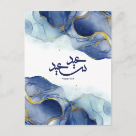 Happy Eid, Eid Mubarak, Arabische kalligrafie Briefkaart