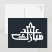 Happy eid mubarak kareem briefkaart (Voorkant / Achterkant)