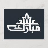 Happy eid mubarak kareem briefkaart (Voorkant)