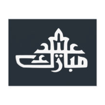 Happy eid mubarak kareem