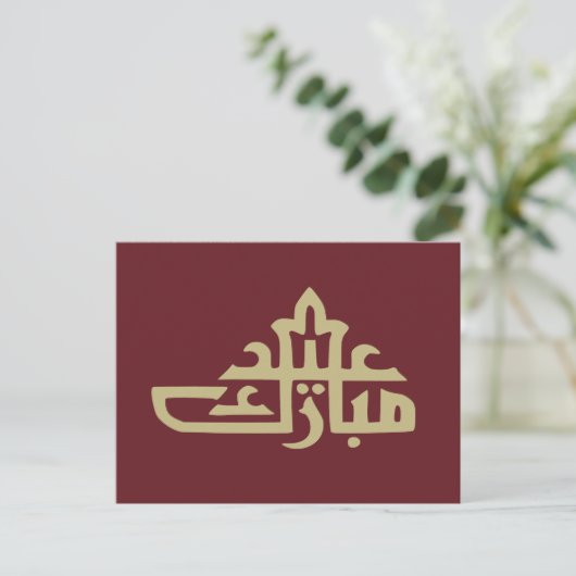 Happy eid mubarak kareem briefkaart (Staand voorkant)