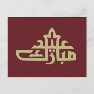Happy eid mubarak kareem briefkaart