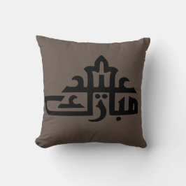 Happy eid mubarak kareem kussen