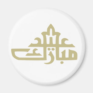 Happy eid mubarak kareem magneet