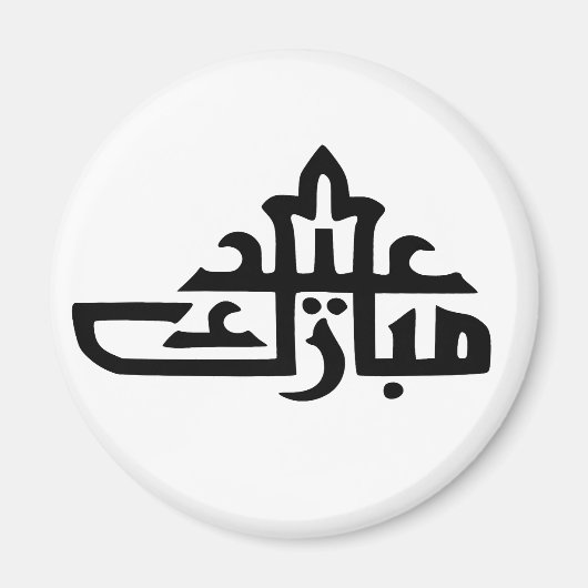 Happy eid mubarak kareem magneet (Voorkant)