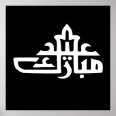 Happy eid mubarak kareem poster (Voorkant)