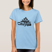 Happy eid mubarak kareem t-shirt (Voorkant)