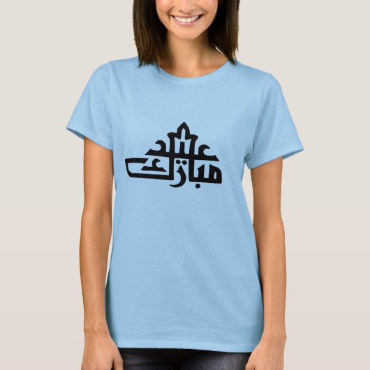 Happy eid mubarak kareem t-shirt (Voorkant)