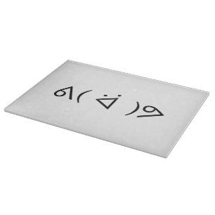 Happy Gary ᕕ( ᐛ )ᕗ Meme Emoticon Emoji Text Art Snijplank