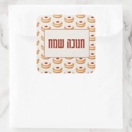 Happy Hanukkah - Classic Sufganiyot Pattern Vierkante Sticker (Tas)