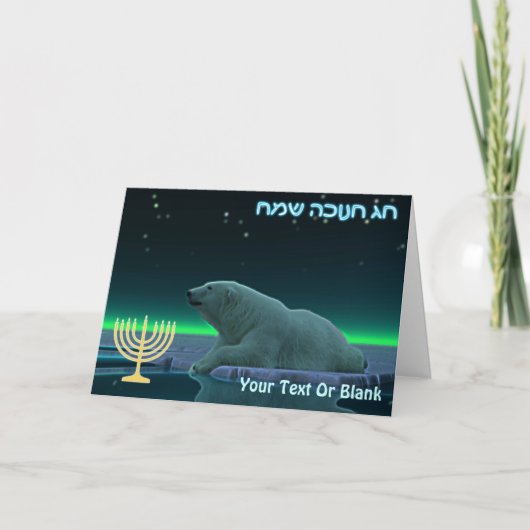 Happy Hanukkah - Ice Edge Polar Beer Feestdagen Kaart (Voorkant)