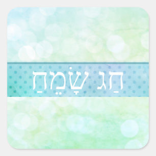Happy Hebrew Holiday Vierkante Sticker