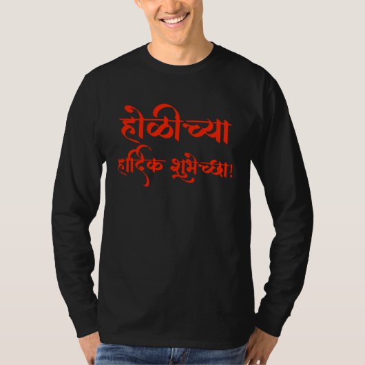 Happy Holi in Sanskrit India Hindu Festival T-shirt (Voorkant)