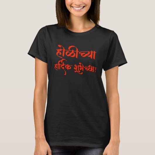 Happy Holi in Sanskrit India Hindu Festival T-shirt (Voorkant)