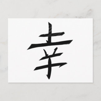Happy Joy Happiness - Kanji Japan Briefkaart
