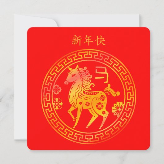 Happy Lunar Chinees Nieuwjaar 2026 Gouden PAARD 新年 Kaart (Voorkant)