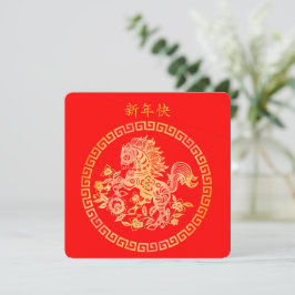 Happy Lunar Chinees Nieuwjaar Gouden PAARD 新年好 Roo Kaart