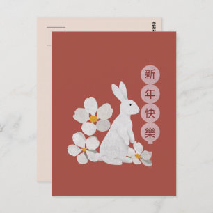 Happy Lunar nieuwjaar 2023 Briefkaart