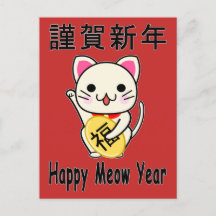 Happy Meow Year - Maneki Neko Holiday Briefkaart