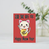 Happy Meow Year - Maneki Neko Holiday Briefkaart (Staand voorkant)